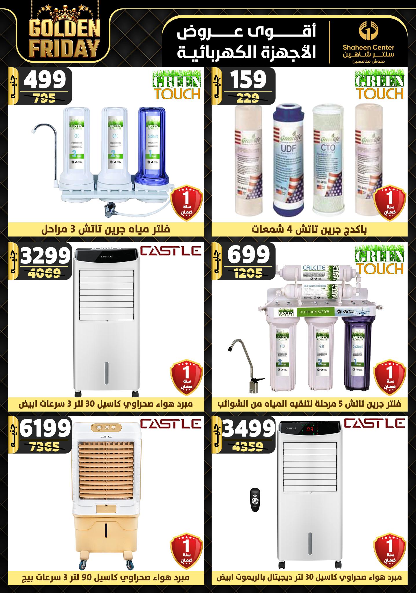 shaheen-center offers from 31oct to 6nov 2024 عروض سنتر شاهين من 31 أكتوبر حتى 6 نوفمبر 2024 صفحة رقم 80